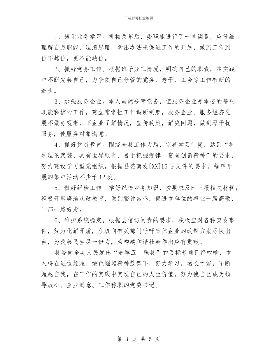 工信委个人任职汇报与工信委主题教育报告汇编_第3页