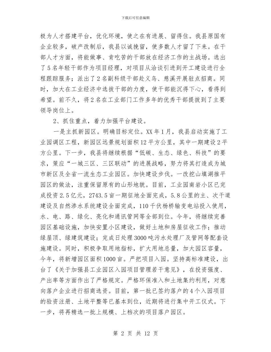 工信委主攻工业决战园区工作汇报与工信委五年工作报告汇编_第2页
