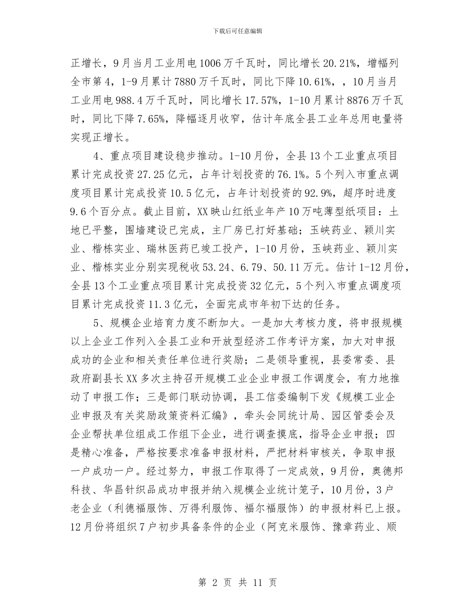 工信委2024年工作总结及2024年工作打算与工信委2024年社区帮扶工作总结汇编_第2页