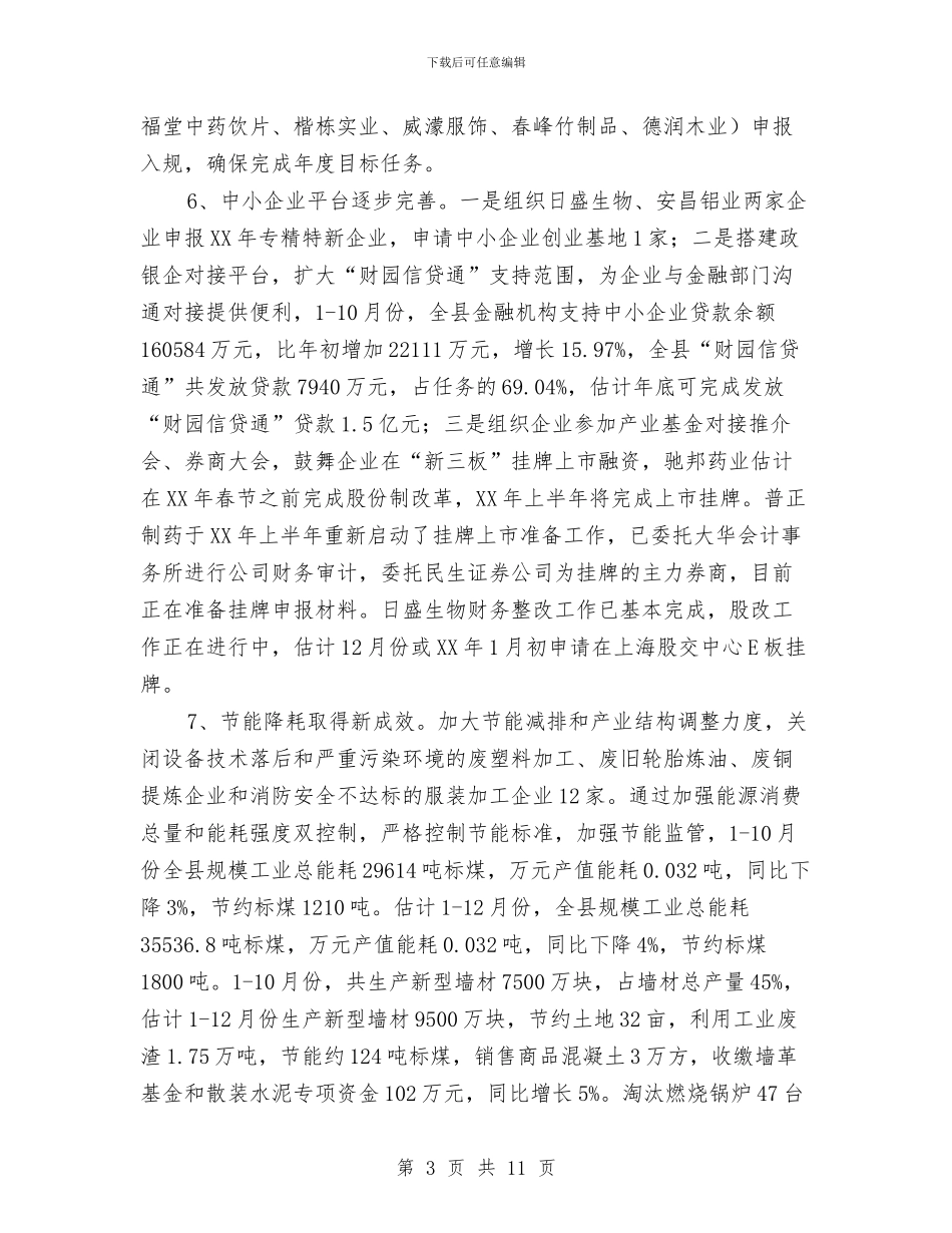 工信委2024年工作总结及2024年工作打算与工信委2024年社区帮扶工作总结汇编_第3页