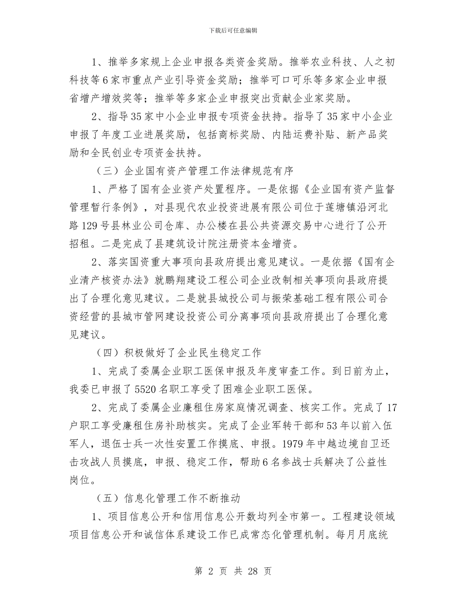 工信委2024年上半年工作总结7篇与工信委2024年国家安全工作总结汇编_第2页