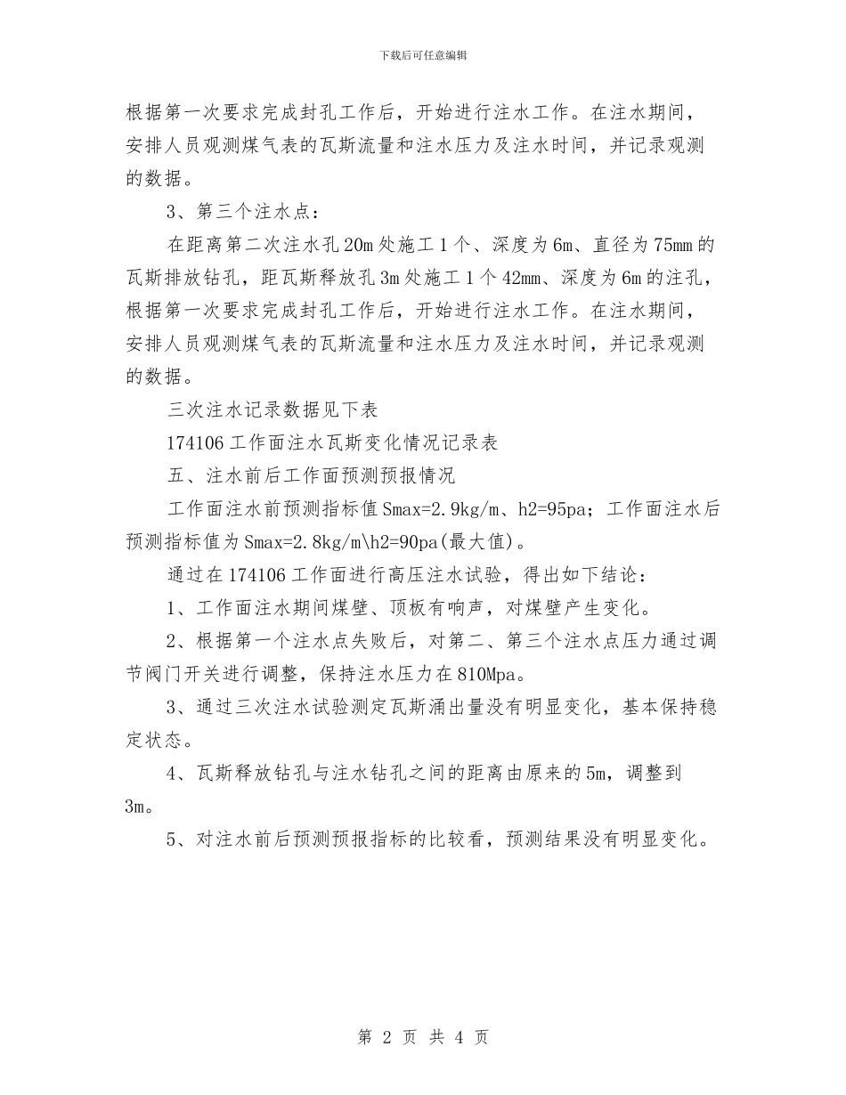 工作面煤体注水工作总结与工区2024年度总结汇编_第2页