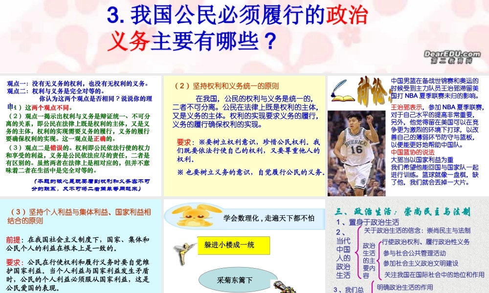 八年级政治人教版崇尚民主与法制ppt 课件