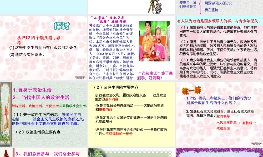 八年级政治人教版崇尚民主与法制ppt 课件