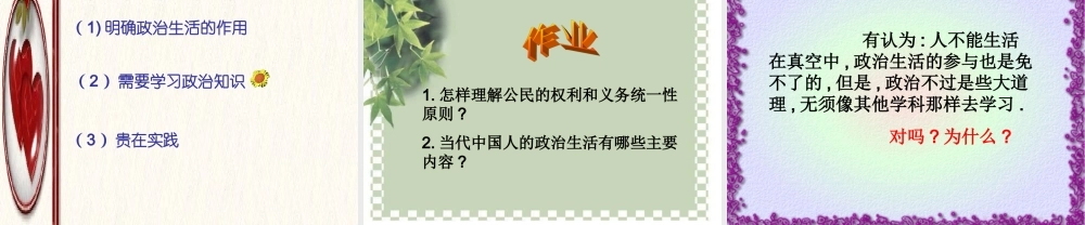 八年级政治人教版崇尚民主与法制ppt 课件