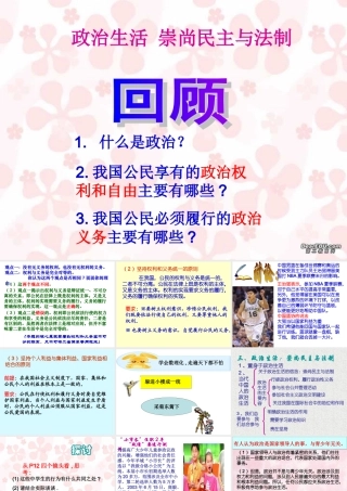 八年级政治人教版崇尚民主与法制ppt 课件