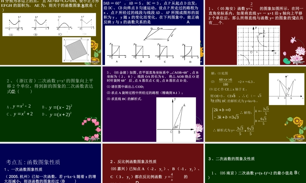 中考数学复习函数 试题