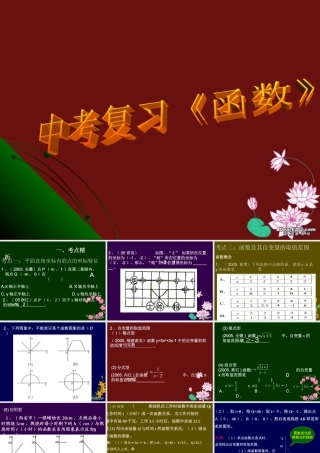 中考数学复习函数 试题