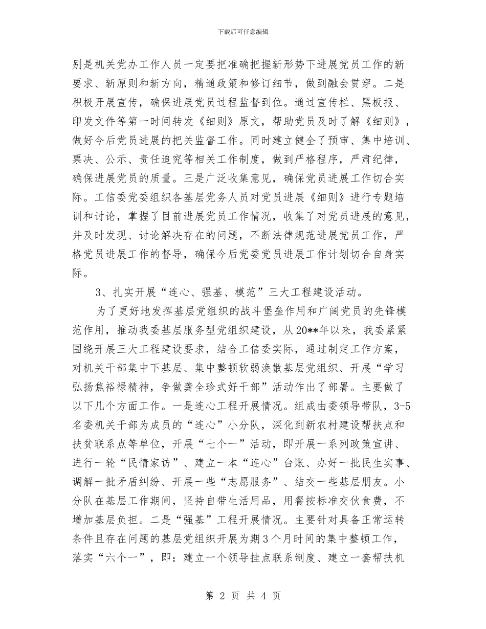 工信委党委贯彻落实党建责任制工作报告与工信委公共卫生活动总结汇编_第2页