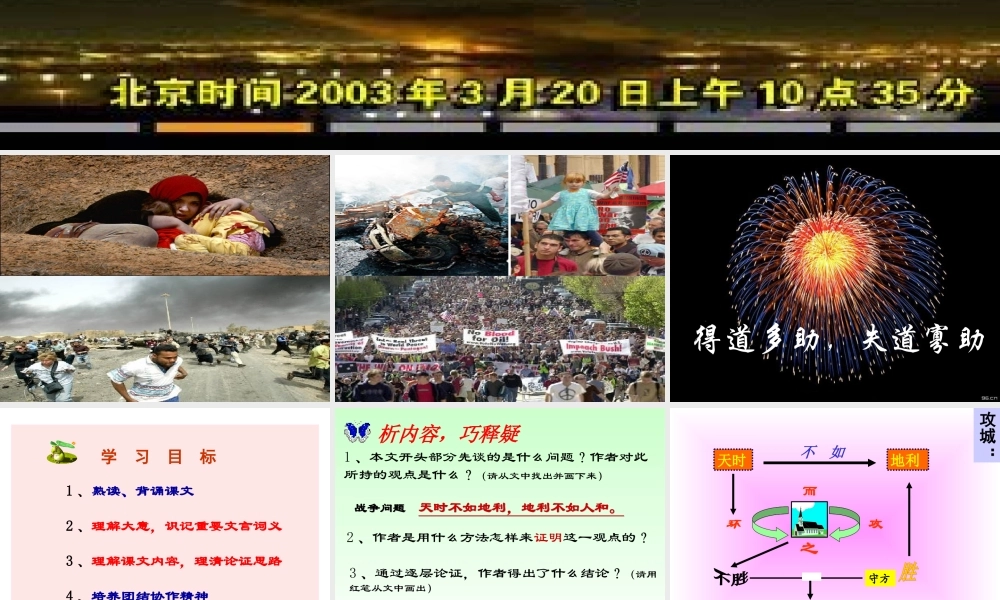 初三语文得道多助 失道寡助课件示例一 课件