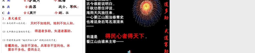 初三语文得道多助 失道寡助课件示例一 课件