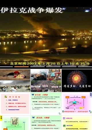 初三语文得道多助 失道寡助课件示例一 课件