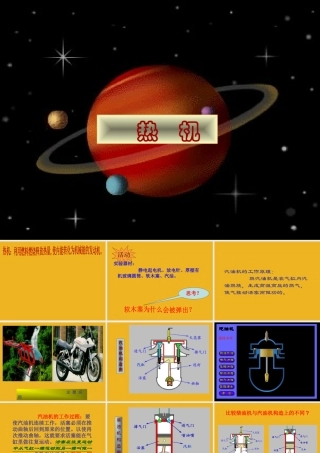 九年级科学上册 第五章第三节热机 华东师大版 课件