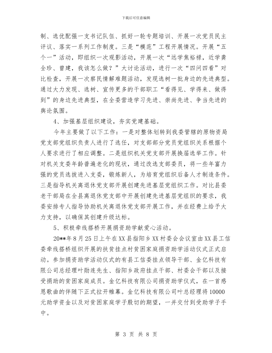 工信委党委贯彻落实党建责任制工作报告与工信委全年工作报告_第3页