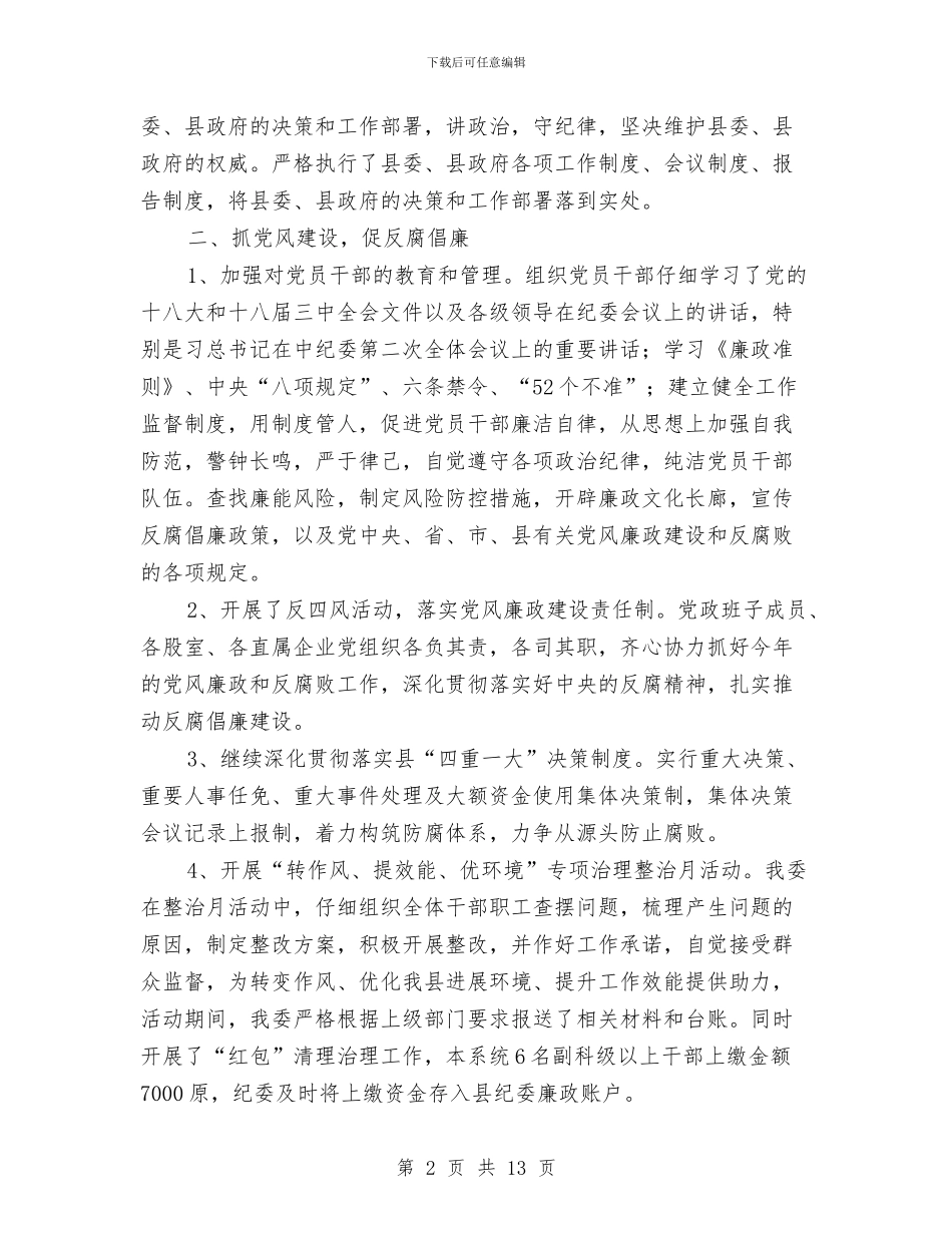 工信委党建工作总结3篇与工信委全年工作报告_第2页