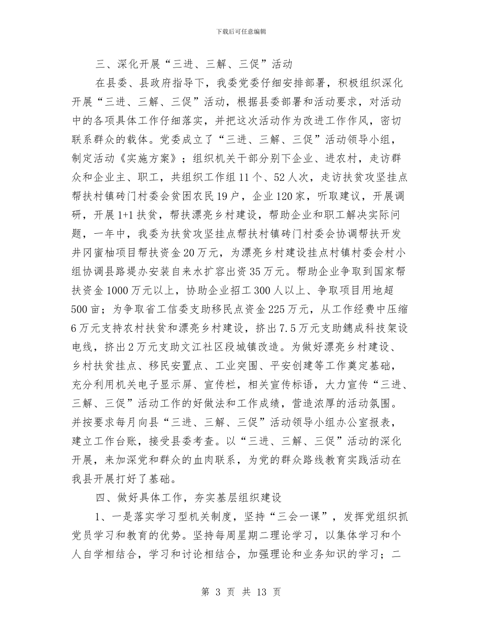 工信委党建工作总结3篇与工信委全年工作报告_第3页