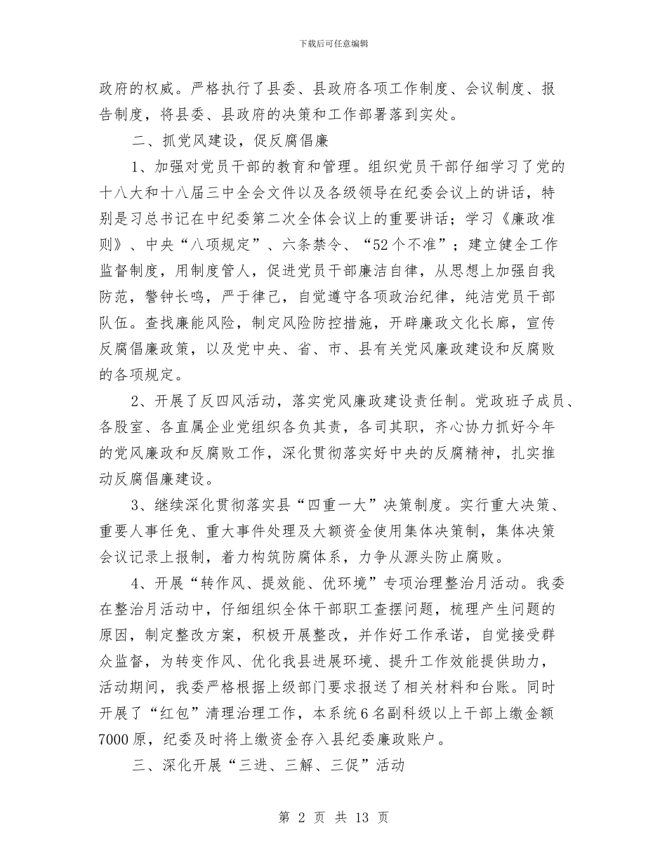 工信委党建工作总结3篇与工信委全年工作报告汇编_第2页