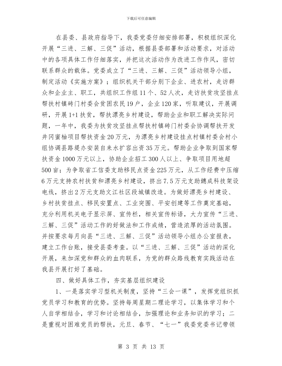 工信委党建工作总结3篇与工信委全年工作报告汇编_第3页