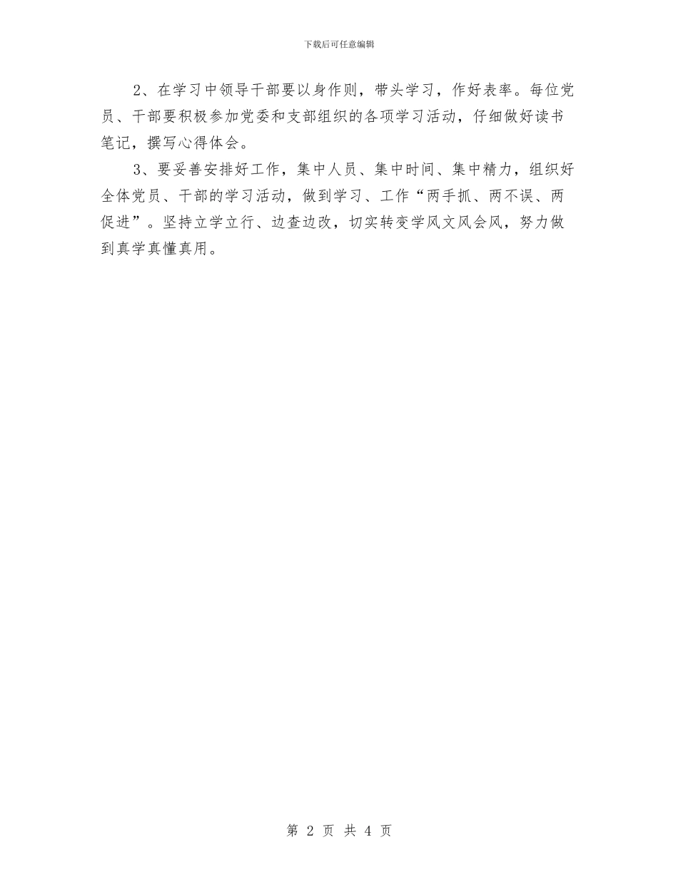 工信委党的群众路线学习计划与工信委党的群众路线工作计划汇编_第2页