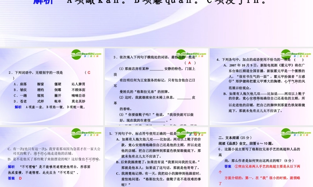 专题二 第10课 第2课时品质、老王 课件