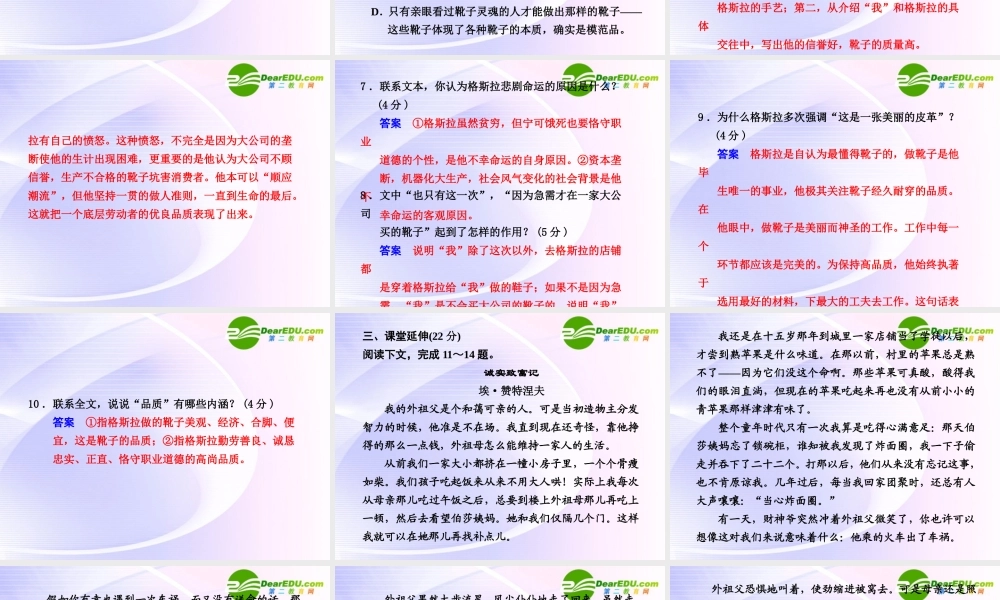 专题二 第10课 第2课时品质、老王 课件