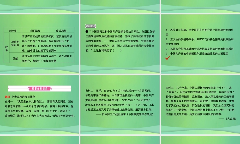中考历史复习 第十一单元 中华民族的抗日战争课件