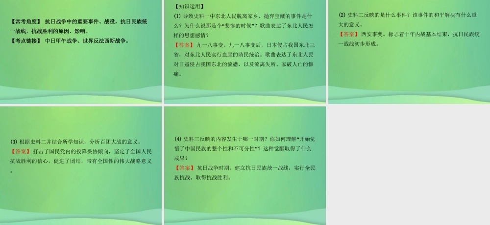 中考历史复习 第十一单元 中华民族的抗日战争课件