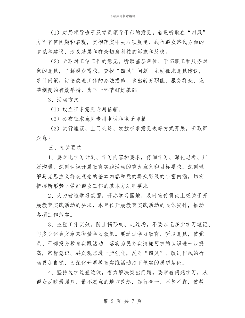 工信委党的群众路线工作计划与工信委党风廉政建设工作计划汇编_第2页