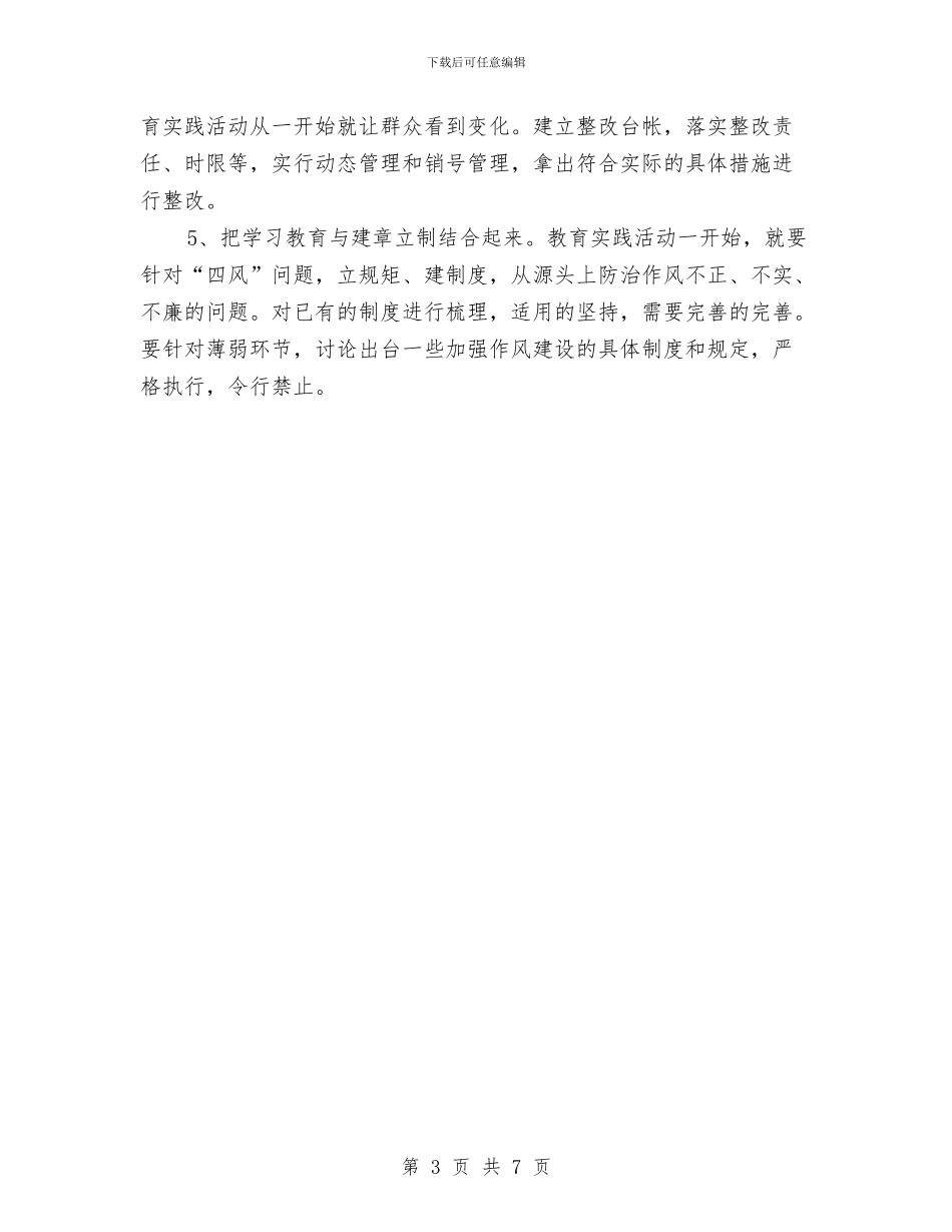 工信委党的群众路线工作计划与工信委党风廉政建设工作计划汇编_第3页