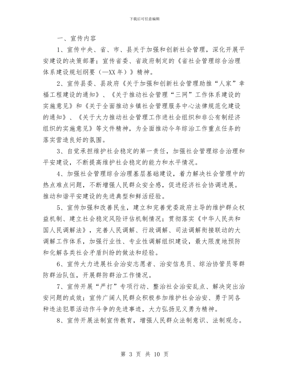 工信委党组织互联共建活动方案3篇与工信委加强党的建设促进企业发展实施方案汇编_第3页