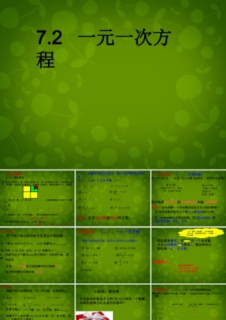 中学七年级数学上册 7.2 一元一次方程课件 (新版)青岛版 课件