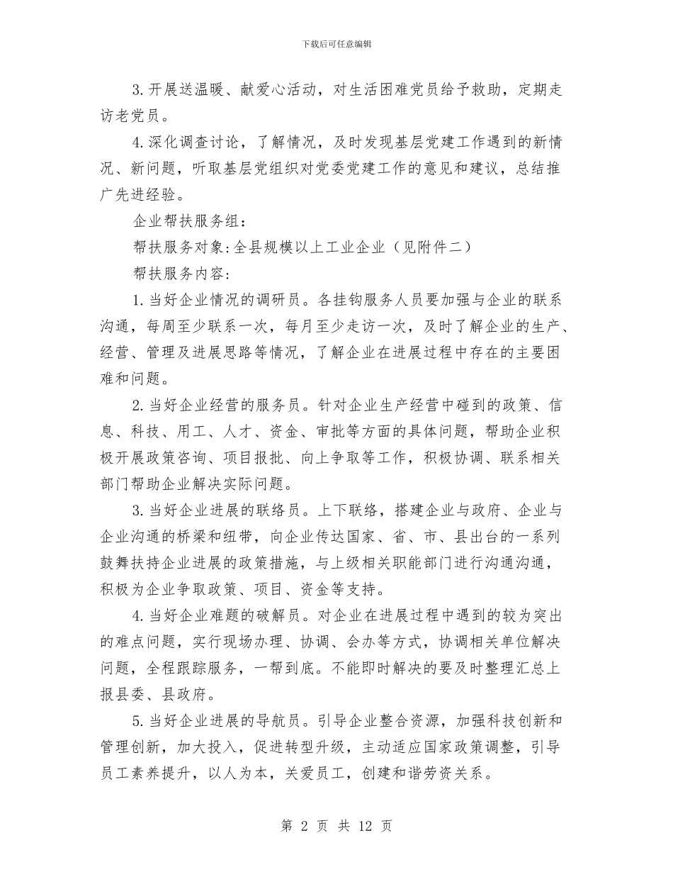 工信委党委工作方案3篇与工信委党支部整改方案汇编_第2页