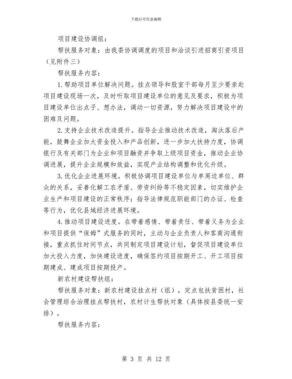 工信委党委工作方案3篇与工信委党支部整改方案汇编_第3页