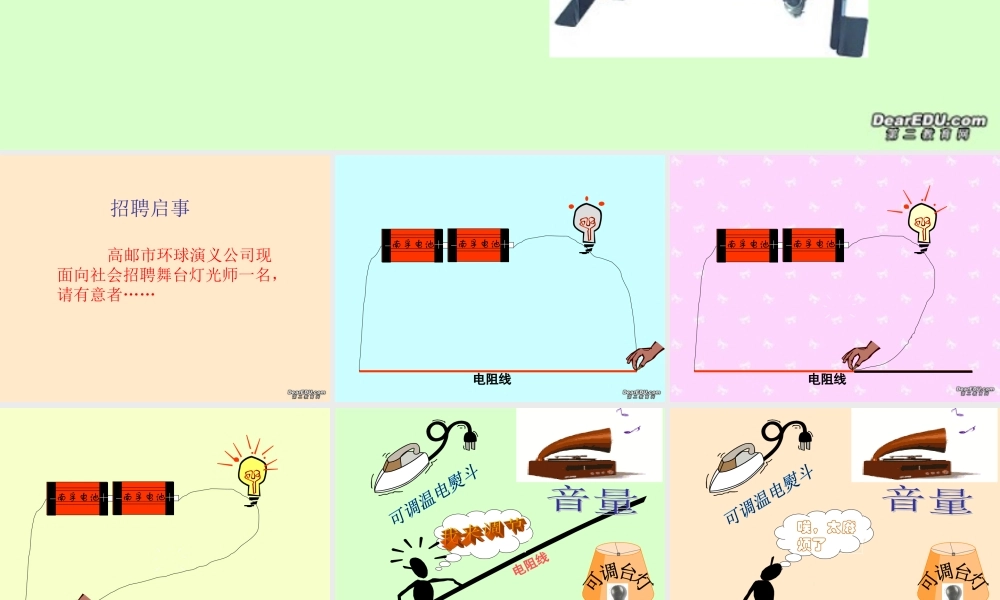 九年级物理变阻器 苏教版 课件