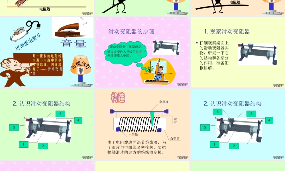 九年级物理变阻器 苏教版 课件