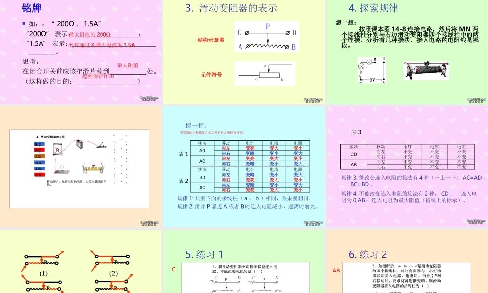 九年级物理变阻器 苏教版 课件