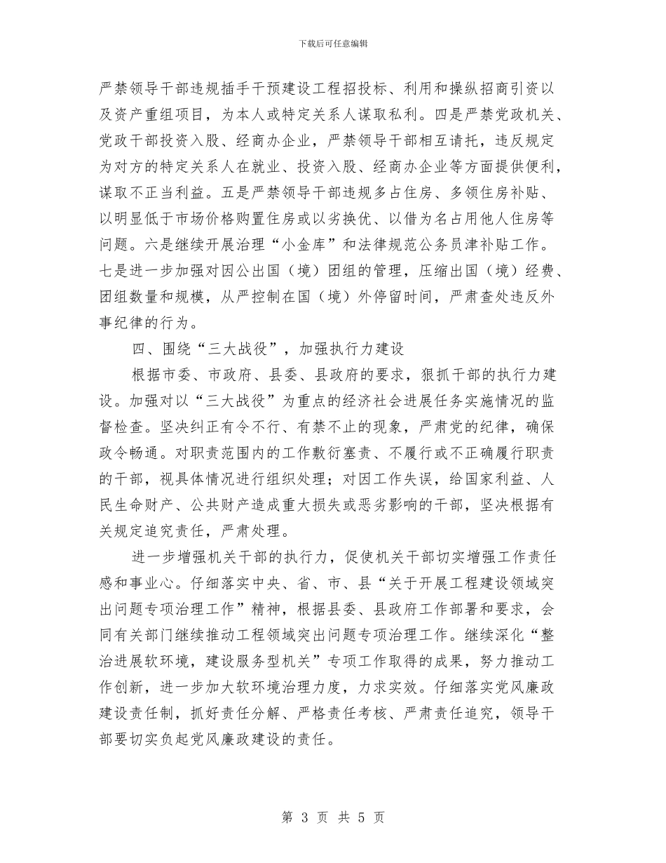 工信委党风廉政建设工作计划与工信委四害计划汇编_第3页