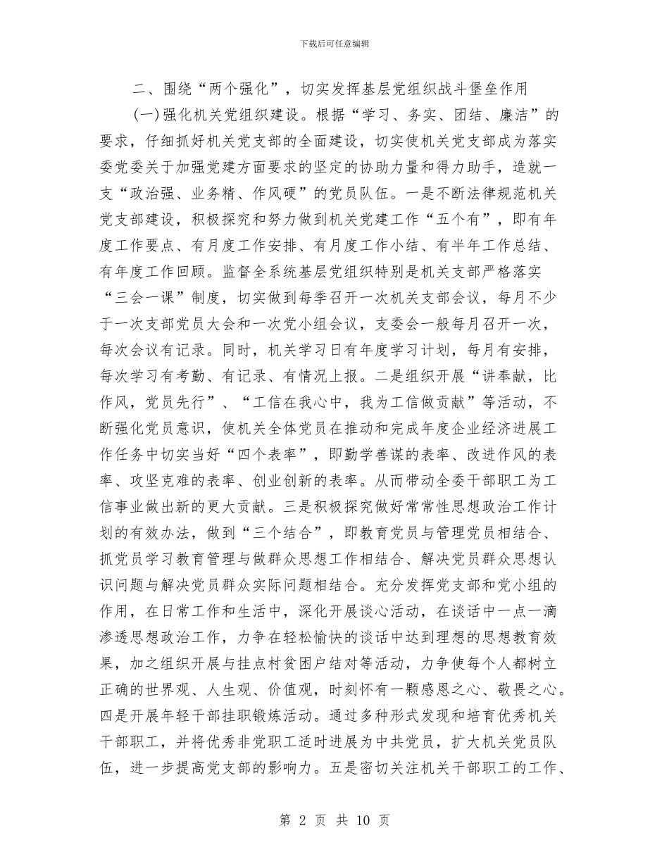 工信委党委党建工作计划与工信委党建年度工作计划汇编_第2页