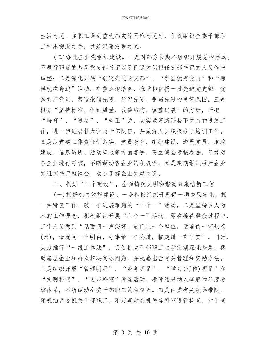 工信委党委党建工作计划与工信委党建年度工作计划汇编_第3页