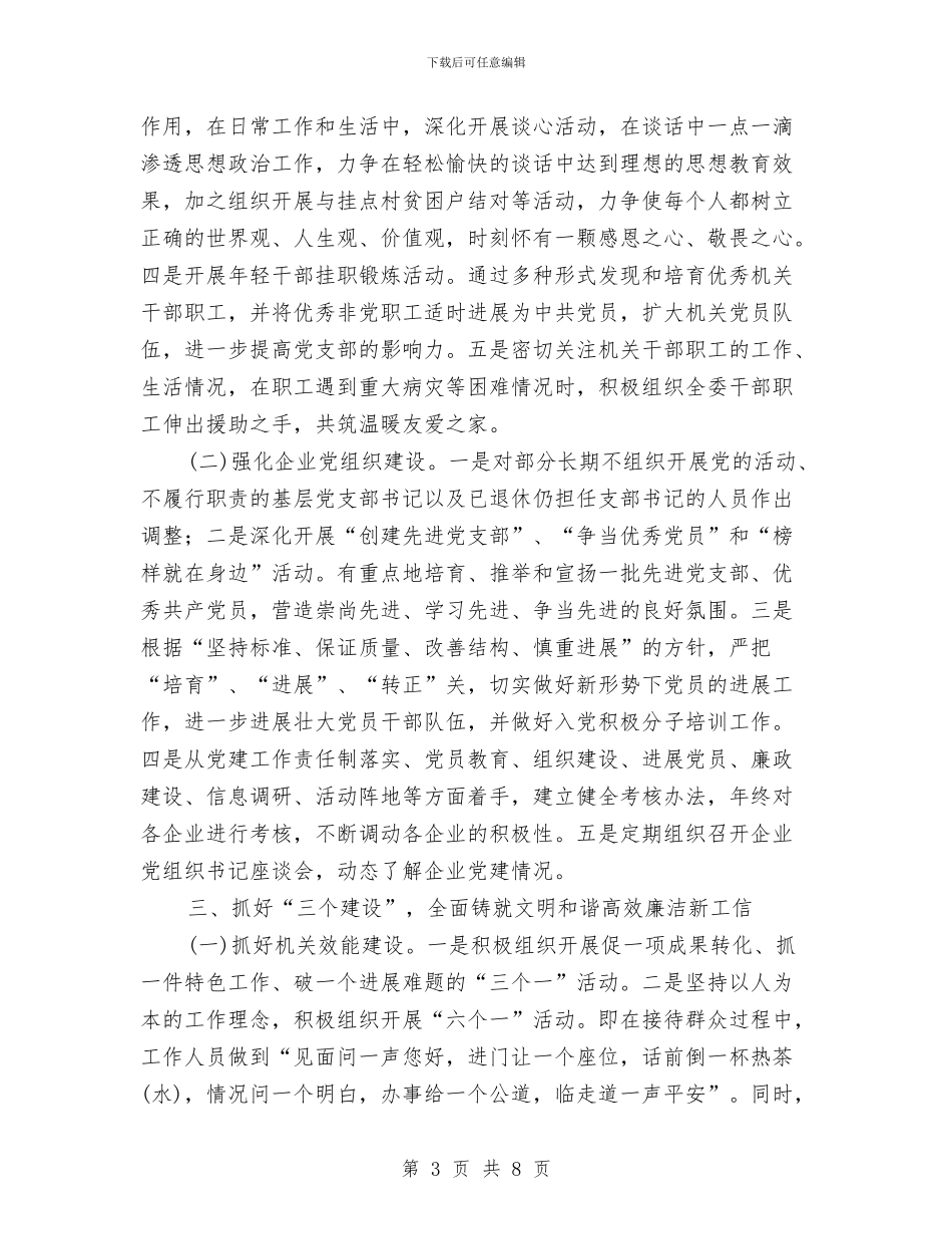 工信委党委党建工作计划与工信委党建组织方案汇编_第3页