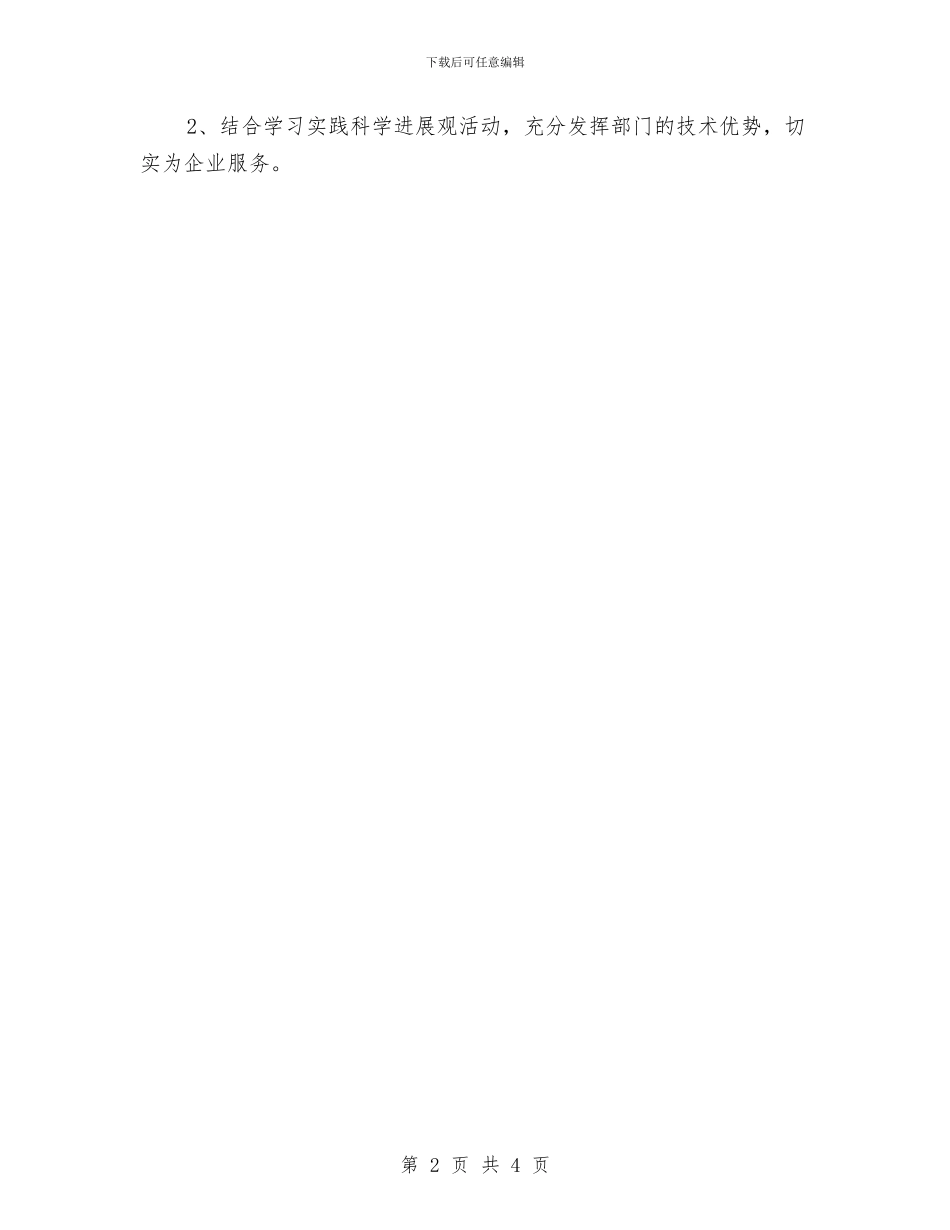 工信委党办工作计划与工信委党员计划汇编_第2页