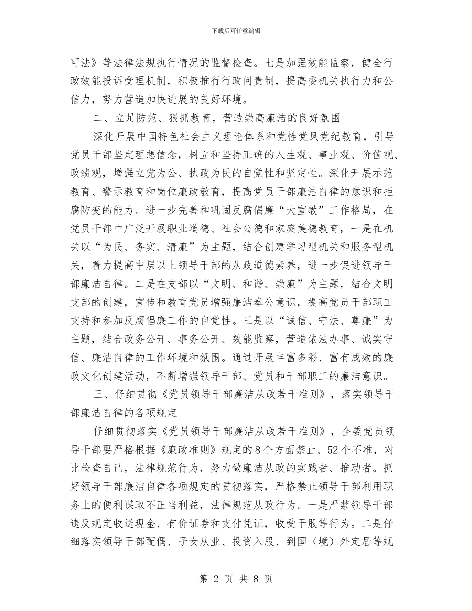 工信委党风廉政建设工作计划与工信委安全生产工作计划汇编_第2页