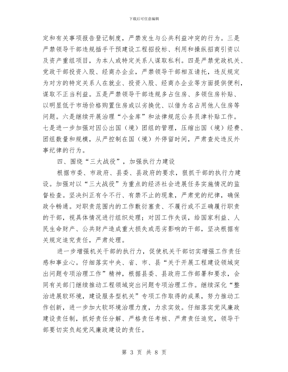 工信委党风廉政建设工作计划与工信委安全生产工作计划汇编_第3页