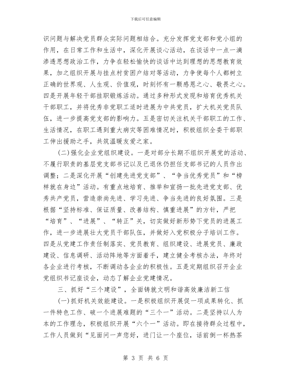 工信委党委党建工作计划与工信委党支部整改方案汇编_第3页