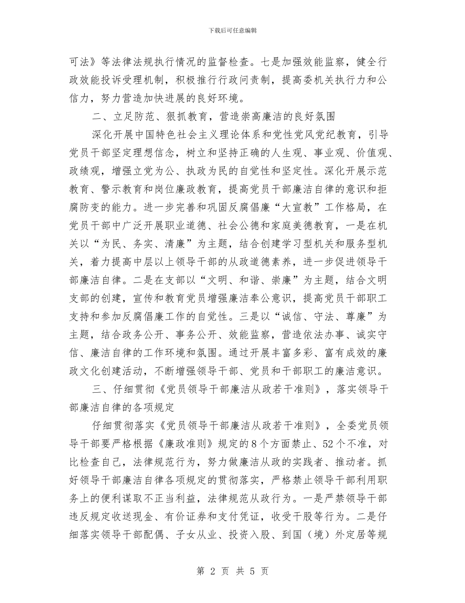 工信委党风廉政建设工作计划与工信委干部学习计划汇编_第2页