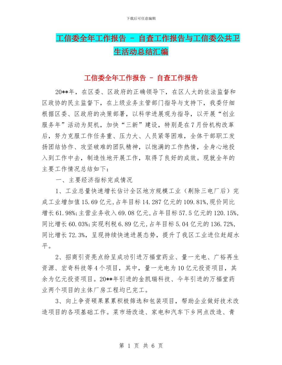 工信委全年工作报告_第1页