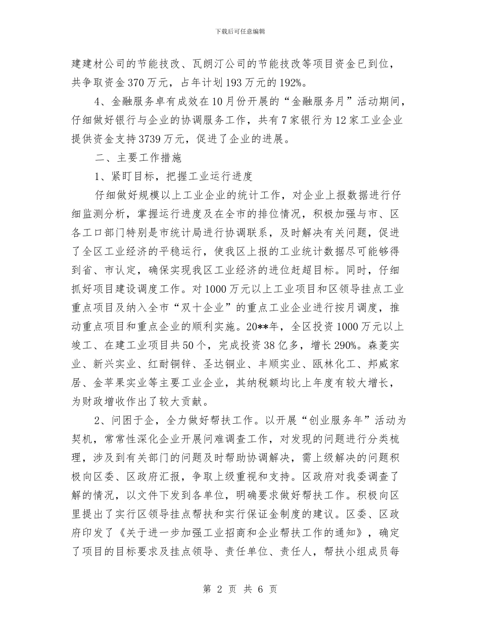 工信委全年工作报告_第2页