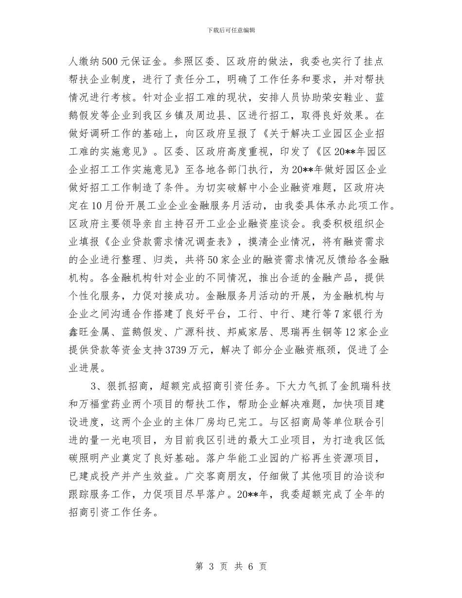 工信委全年工作报告_第3页