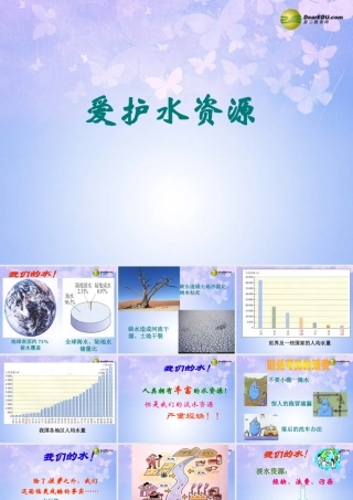 中学九年级化学上册 3.4 爱护水资源课件 新人教版 课件