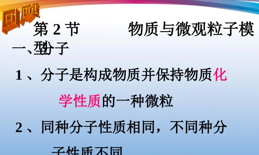 八年级科学(1.2物质与微观粒子模型)课件(2) 课件